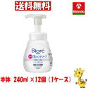 【ケース販売 送料無料】12個セット花王 ビオレu 泡ハンドソープ 無香 ポンプ 240ml×12個【医薬部外品】(4)