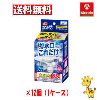 【ケース販売 送料無料】12個セット 花王 強力カビハイター 排水口そうじこれだけ 3袋入り