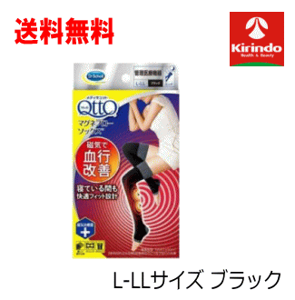 在庫処分 送料無料 メディキュット マグネフローソックス ブラック L-LL×1個 着圧ソックス 磁気 磁石 磁力 で血行改善 むくみ
