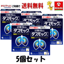 ゆうパケットで送料無料 【第2類医薬品】小林製薬 ダスモックa 顆粒 8包×5個セット 清肺湯顆粒 タバコ・排気ガスなどでせき、たんが続く方に