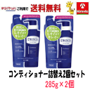 【ゆうパケット送料無料】ロート製薬 デオコ スカルプケア シコンディショナー つめかえ用 285g×2個 頭皮ケア 汗 制汗 ニオイ 皮脂 オトナ臭