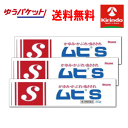 ゆうパケットで送料無料 3個セット 【第3類医薬品】池田模範堂 ムヒS 20g×3個 虫刺され 赤み 腫れ かゆみ クリーム ★セルフメディケーション税制対象商...