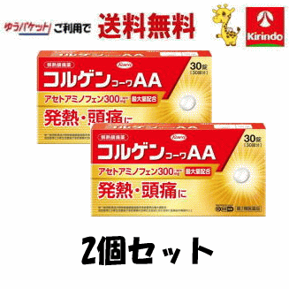 ゆうパケットで送料無料 【第2類医薬品】 興和 コルゲンコーワAA 30錠 × 2個セット ★セルフメディケーション税制対象商品