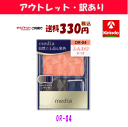 【アウトレット・訳あり 30%OFF】 ゆうパケットで送料330円 カネボウ メディア ブライトアップチークS OR-04×1個 チーク ※店舗陳列引き上げ品 media