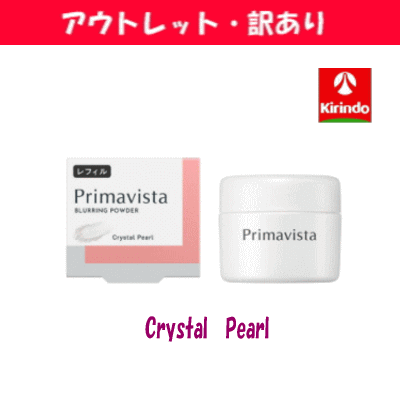 【アウトレット・訳あり 30%OFF】花王 ソフィーナ Primavista(プリマヴィスタ) ポアレスフィクサー クリスタルパール レフィル×1個 プリマヴィスタ