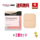 ゆうパケットで送料無料 2個セット 花王 ソフィーナ プリマヴィスタ ブライトチャージ パウダー ベージュオークル01 ×2個 プリマビスタ sofina primavista