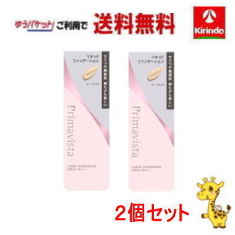 ゆうパケットで送料無料 2個セット 花王 プリマヴィスタ ステイグロウ リキッド オークル OC3×2個セット