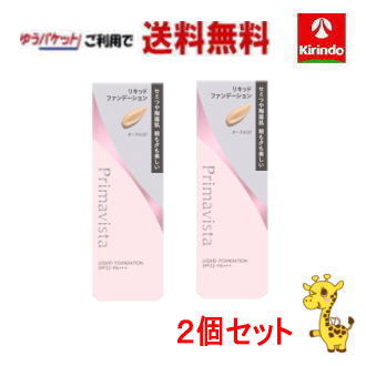 ゆうパケットで送料無料 2個セット 花王 プリマヴィスタ ステイグロウ リキッド オークル OC7×2個セット