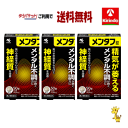 70周年創業祭III ゆうパケットで送料無料 3個セット【第2類医薬品】小林製薬 メンタフ錠 5日分 50錠入り×3個 メンタル不調に