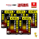 70周年創業祭III ゆうパケットで送料無料 5個セット【第2類医薬品】小林製薬 メンタフ錠 5日分 50錠入り×5個 メンタル不調に