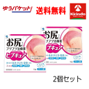 70周年創業祭III ゆうパケットで送料無料 2個セット【第2類医薬品】小林製薬 ヒプキュア 10g×2個 おしりのぶつぶつに 水着 下着 お風呂 温泉 プール 海 ビーチ 湿疹 腫れ ニキビ おでき 吹き出物