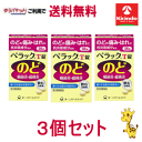 ゆうパケットで送料無料 3個セット【第3類医薬品】 第一三共ヘルスケア ペラックT錠 36錠×3個 咽頭炎 のどの痛み せき 声がれ