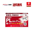 ゆうパケットで送料無料【第(2)類医薬品】 パイロンPL顆粒Pro 12包入り×1個 シオノギヘルスケア ★セルフメディケーション税制対象商品