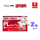 ゆうパケットで送料無料 2個セット【第(2)類医薬品】パイロンPL顆粒Pro 12包入り×2個 シオノギヘルスケア ★セルフメディケーション税制対象商品