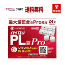ゆうパケットで送料無料【第(2)類医薬品】シオノギヘルスケア パイロンPL錠Pro 24錠入り×1個 ★セルフメディケーション税制対象商品 のどの痛み 熱 鼻みず