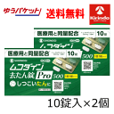 70周年創業祭III 在庫のみ ゆうパケットで送料無料 2個セット【第2類医薬品】シオノギ ムコダイン 去たん錠 Pro 500 10錠×2個 計20錠 しつこ...