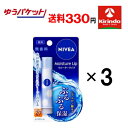 GWセール! ゆうパケットで送料330円 3本セット 花王 ニベアリップケア ウォータリングリップ 無香料 3.5g×3本セット