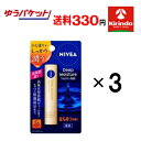 GWセール! ゆうパケットで送料330円 3本セット 花王ニベア リップケアウォータリングリップディープモイスチャーはちみつの香り2.2g×3本セット