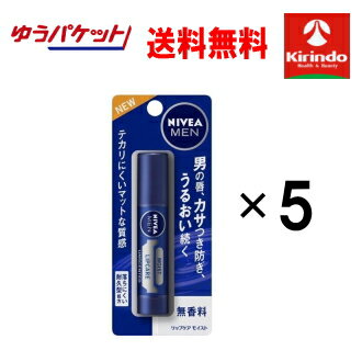 70周年創業祭 ゆうパケットで送料無料 5本セット 花王 ニベアメン リップ 無香料 3.5g×5本セット