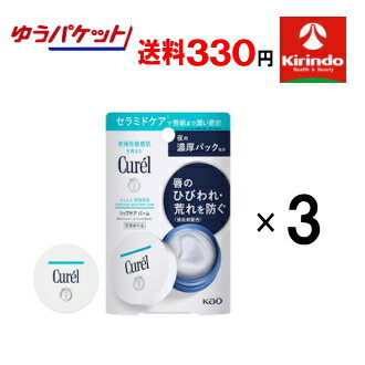 ★12/4(木)20時から全品P＋10倍※要エントリー ポイント20倍 12/31(水)23:59まで ゆうパケットで送料無料 3本セット 花王 キュレル リップケア バーム 4.2g 医薬部外品 ×3本セット