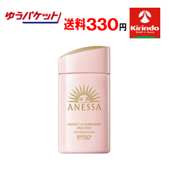 ポイント15倍 6/2(月)8:59まで ゆうパケットで送料無料 資生堂 ANESSA(アネッサ) パーフェクトUV マイルドミルク NA 日焼け止め さらさら 無香料 50+ PA++++ 60mL ポイント15倍 6/2(月)8:59まで ゆうパケットで送料無料 資生堂 ANESSA(アネッサ) パーフェクトUV マイルドミルク NA 日焼け止め さらさら 無香料 50+ PA++++ 60mL
