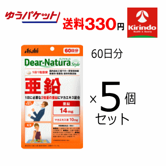 ゆうパケットで送料無料 5個セット アサヒフードアンドヘルスケア ディアナチュラスタイル 亜鉛 60粒(60日分)×5個 軽減税率対象商品