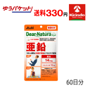 ゆうパケットで送料330円 アサヒフードアンドヘルスケア ディアナチュラスタイル 亜鉛 60粒(60日分)×1個 軽減税率対象商品