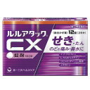 在庫のみ【第(2)類医薬品】 第一三共ヘルスケア ルルアタックCX 12錠×1個 ※要メール返信 セルフメディケーション税制対象商品 風邪薬