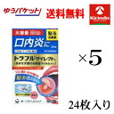 ゆうパケットで送料無料 【第(2)類医薬品】第一三共ヘルスケア トラフルダイレクトa 24枚×5個 口内炎 パッチ 大容量 貼る ★セルフメディケーション税制対象商品