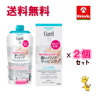 ポイント20倍 11/30(日)23:59まで 送料無料 2個セット 花王 キュレル バスタイムモイストバリアクリー..