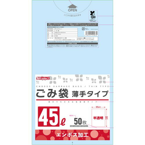 k-select (ケーセレクト) ゴミ袋45L　エンボス付き薄手タイプ　50枚入り