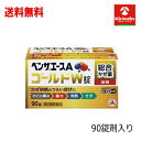 送料無料【第(2)類医薬品】 アリナミン製薬 ベンザエースAゴールドW錠 90錠入×1個 ★セルフメディケーション税制対象商品 ※要メール返信