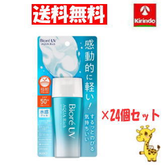 【送料無料 24個セット】花王 ビオレUV アクアリッチ ウォータリージェル 70mL×24個