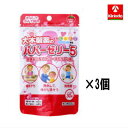 メール便送料330円【第(2)類医薬品】大木製薬 パパーゼリー5 30粒×3個
