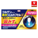 【第(2)類医薬品】興和 コルゲンコーワ 鼻炎ジェルカプセルα 48カプセル ★セルフメディケーション税制対象商品 ※要メール返信