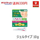 ゆうパケットで送料330円 薬用 小林製薬 アットノン ニキビあとケアジェル 10g×1個セット 【医薬部外品】にきびの痕 しみ