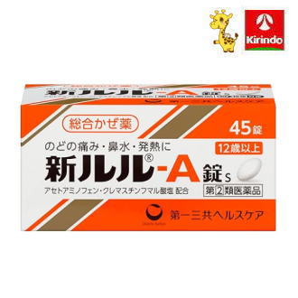 【第(2)類医薬品】 第一三共ヘルスケア 新ルルA錠s 45錠 ★セルフメディケーション税制対象商品 風邪薬