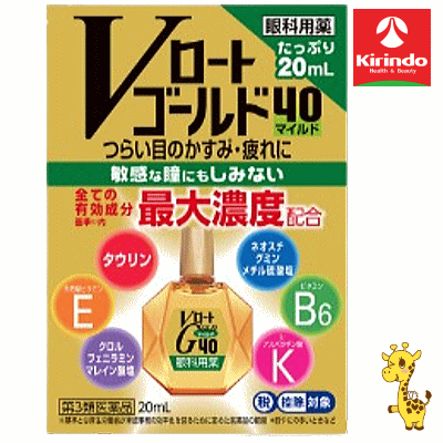 【第3類医薬品】ロート製薬 Vロートゴールド40マイルド 20mL ★セルフメディケーション税制対象商品
