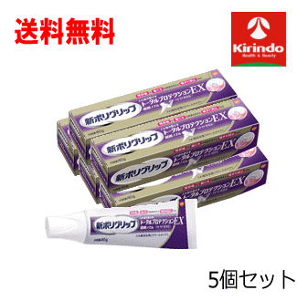 送料無料 5個セット グラクソスミスクライン 新ポリグリップ トータルプロテクションEX 40g×5個 歯のトータルケア 部分・総入れ歯安定剤