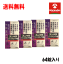 終売につき在庫限り【即日出荷】 送料無料 64錠×4個セット【第2類医薬品】 佐藤製薬 ユンケルゾンネロイヤル 64錠入×4個セット 滋養強壮 抜く対疲労時の栄...