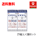 70周年創業祭II 即日出荷 送料無料 2個セット アリナミン製薬 ビオスリー Hi錠 270錠入り×2個セット 【医薬部外品】 整腸 便秘 軟便