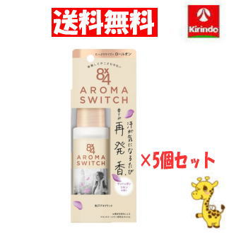 まとめ買いがお得【送料無料 5個セット】花王 8×4(エイトフォー)　アロマスイッチ　ロールオン　マンハ..