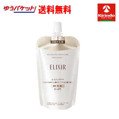 ポイント20倍 10/31 23:59まで【アウトレット・訳あり】ゆうパケットで送料無料 資生堂 エリクシール シュペリエル リフトモイスト エマルジョン SPI(つめかえ用)110ml 【医薬部外品】