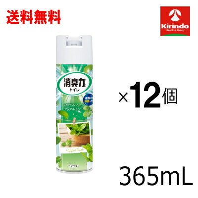70周年創業祭 送料無料 12本セット エステー トイレの消臭力 スプレー アップルミントの香り 365mL×12個 消臭力 スプレー 消臭剤 芳香剤