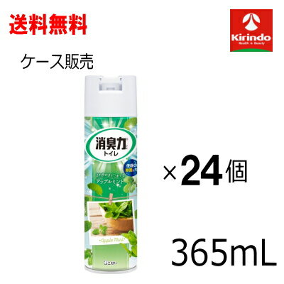 70周年創業祭 ケース販売 送料無料 24本セット エステー トイレの消臭力 スプレー アップルミントの香り 365mL×1個 消臭力 スプレー 消臭剤 芳香剤
