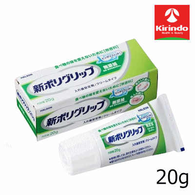 Haleonジャパン 新ポリグリップ 無添加 20g