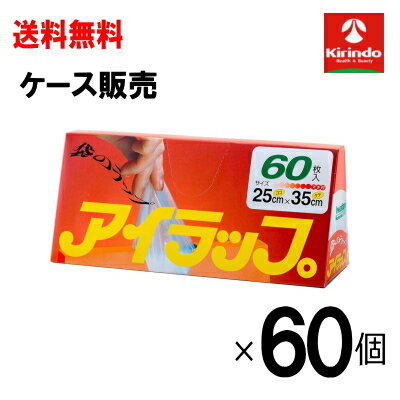 ケース販売 送料無料 60個セット 袋のラップ 岩谷マテリアル アイラップ 60枚入×1個 サイズ 25cm×35cm ..