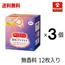 在庫のみ 送料無料 3個セット花王 めぐりズム 蒸気でホットアイマスク 無香料 12枚入×3個セット めぐリズム