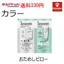 ゆうパケットで送料330円 花王 THE ANSWER COLOR ピロー 28g カラーダメージトリートメント×1個 ジアンサー ジ・アンサー カラーピロー お試し サシェ ※同梱不可