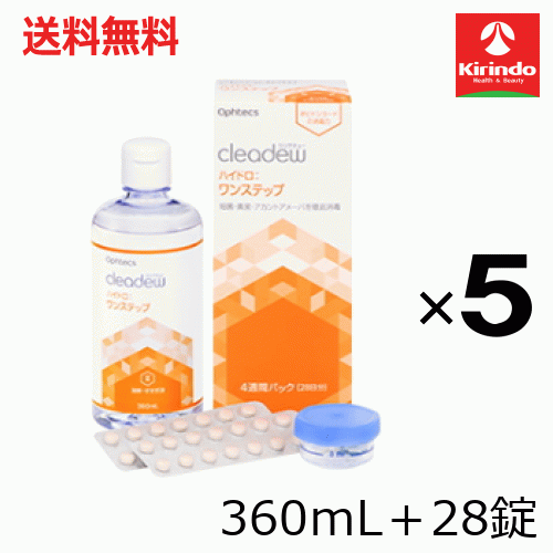 送料無料 5個セット オフテクス クリアデュー ハイドロ ワンステップ 28錠＋360mL×5個 洗浄 保存 たんぱく除去のセット【医薬部外品】